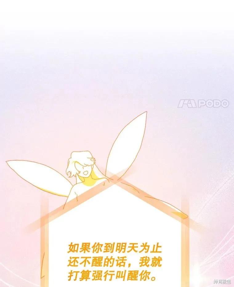 《王女在装疯卖傻》第122话 第108页