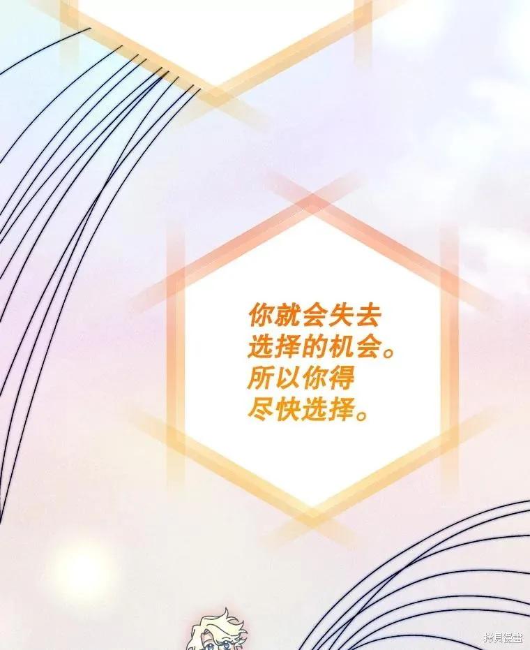 《王女在装疯卖傻》第122话 第128页