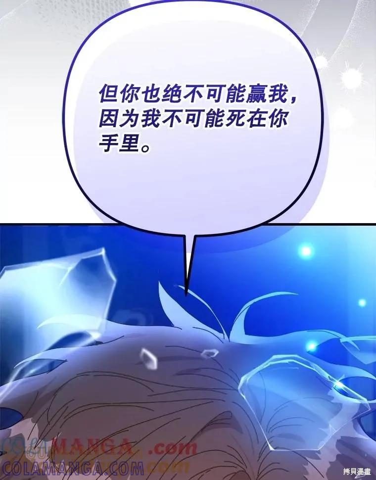 《王女在装疯卖傻》第122话 第5页