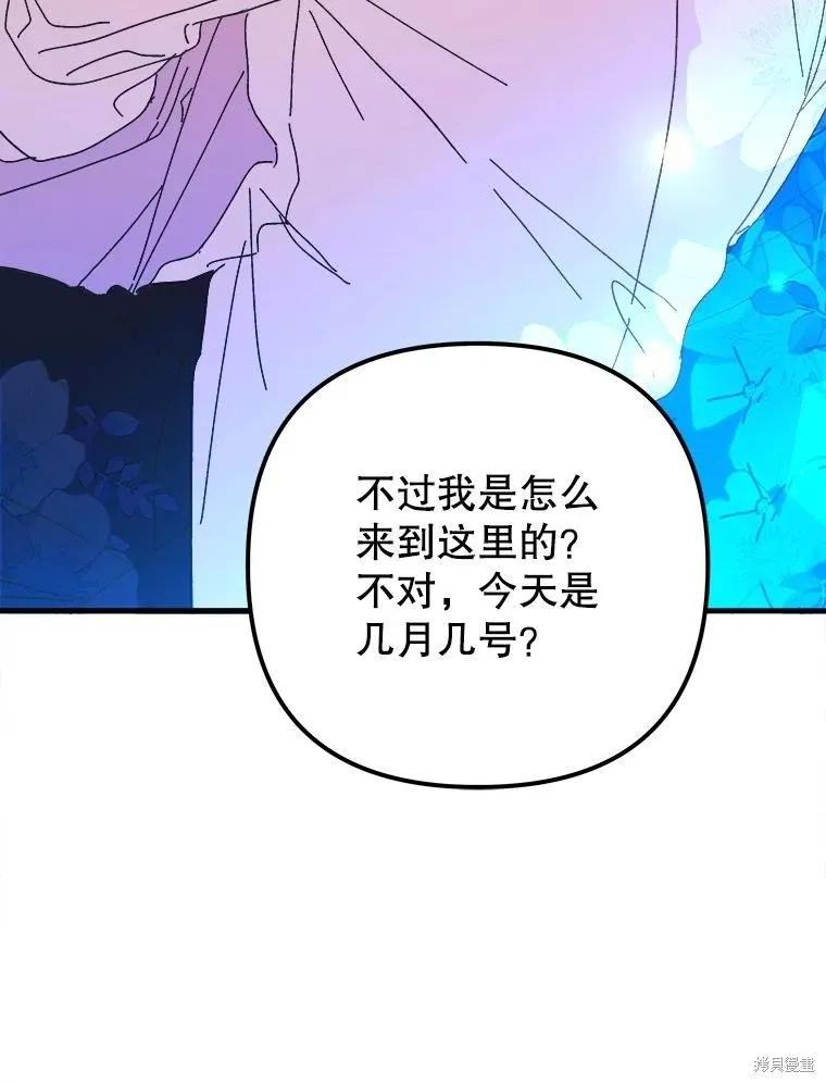《王女在装疯卖傻》第122话 第172页