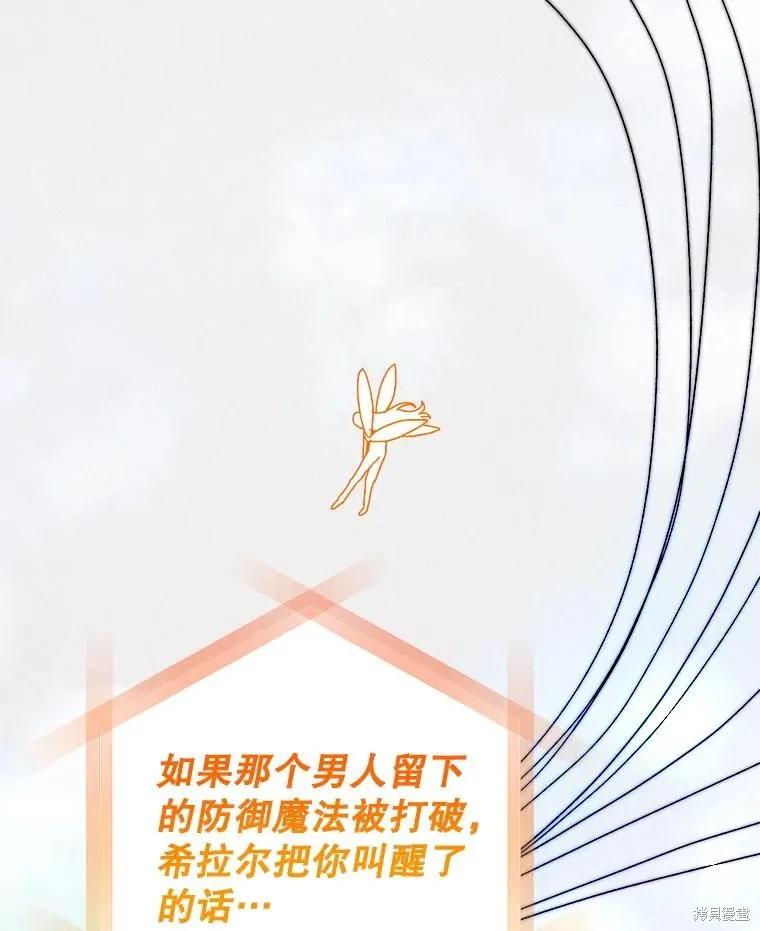 《王女在装疯卖傻》第122话 第127页