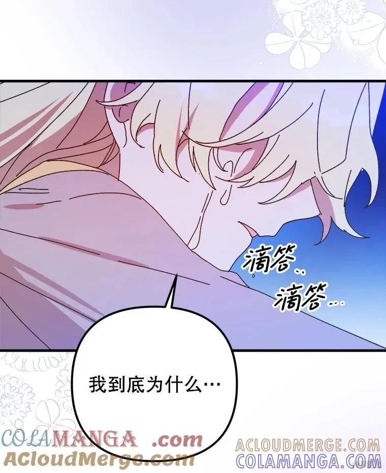 《王女在装疯卖傻》第122话 第177页
