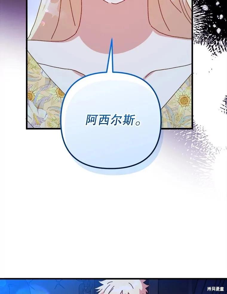 《王女在装疯卖傻》第122话 第162页