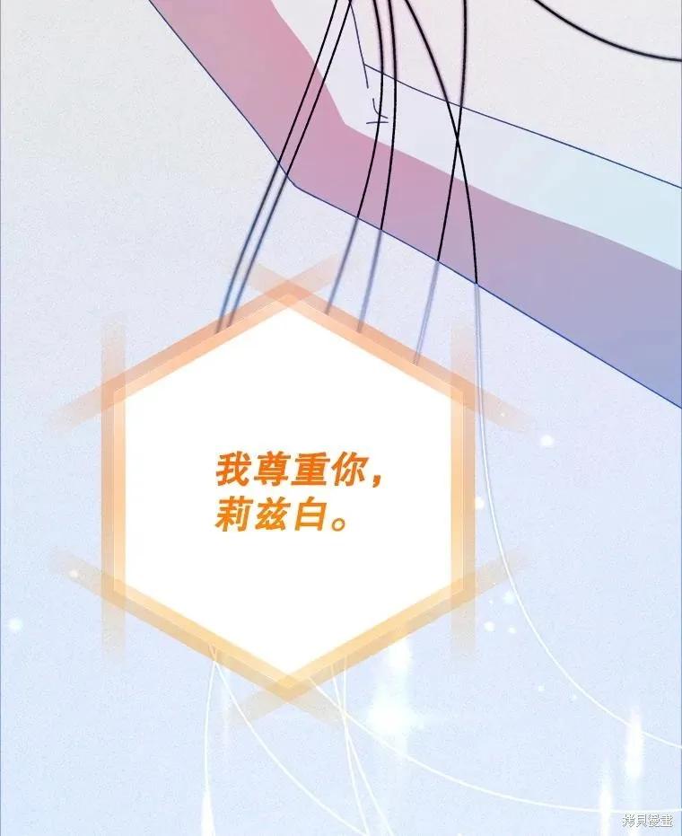 《王女在装疯卖傻》第122话 第135页