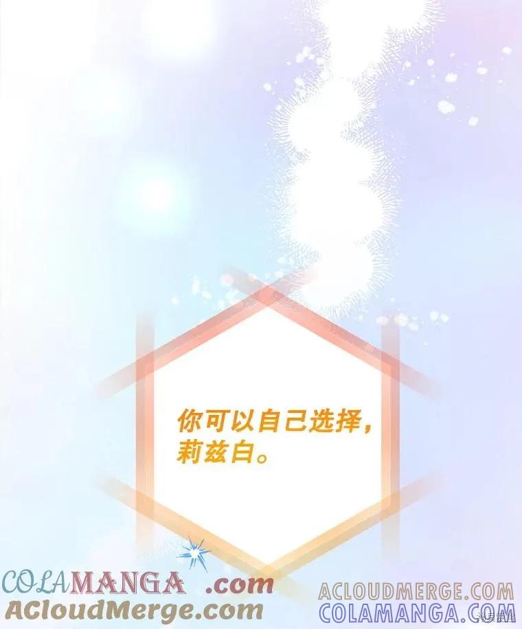 《王女在装疯卖傻》第122话 第121页