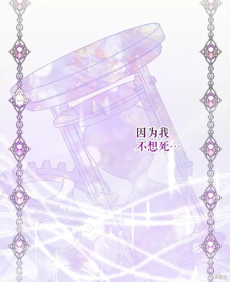 《王女在装疯卖傻》第123话 第84页