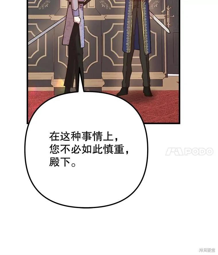 《王女在装疯卖傻》第123话 第40页