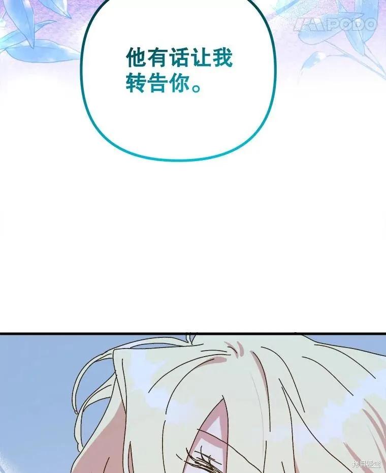 《王女在装疯卖傻》第123话 第58页