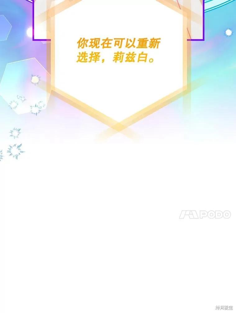 《王女在装疯卖傻》第123话 第98页