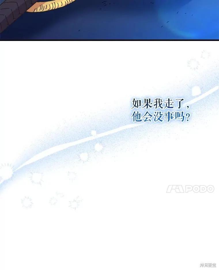 《王女在装疯卖傻》第123话 第126页