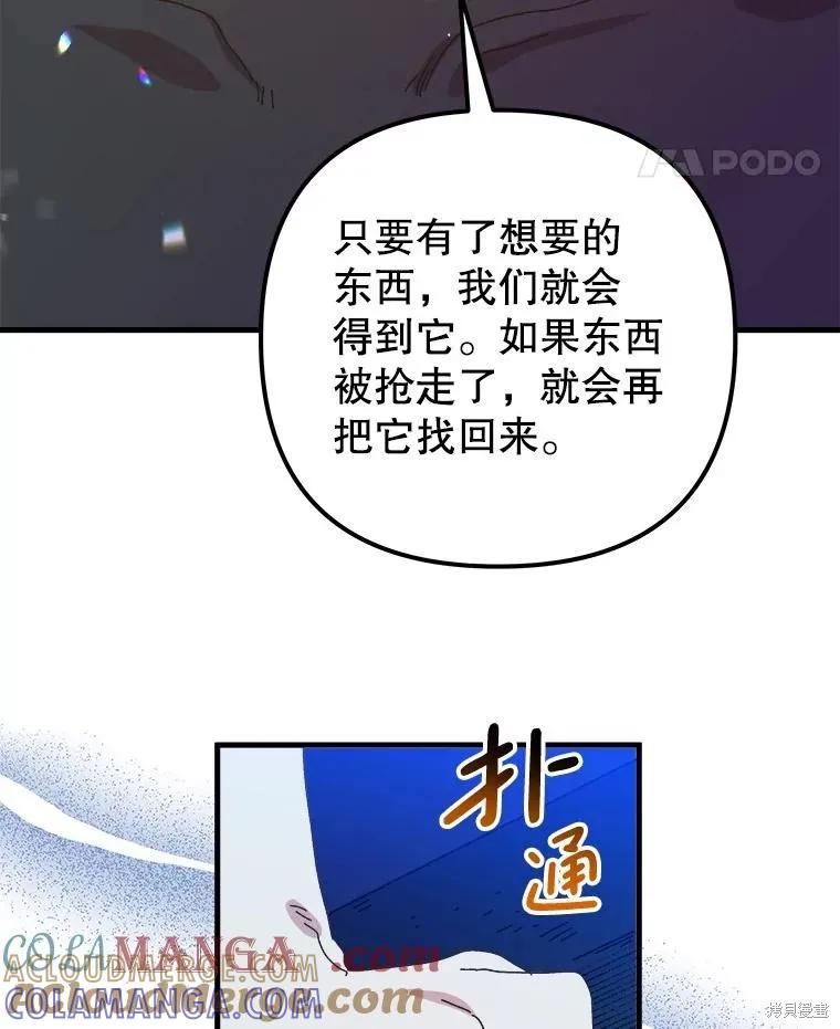 《王女在装疯卖傻》第123话 第161页