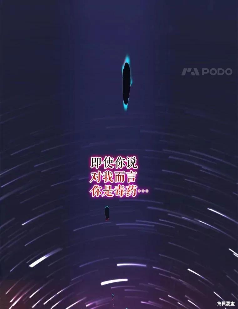 《王女在装疯卖傻》第123话 第75页