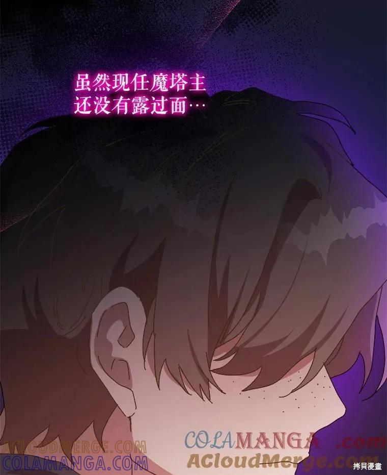 《王女在装疯卖傻》第123话 第9页