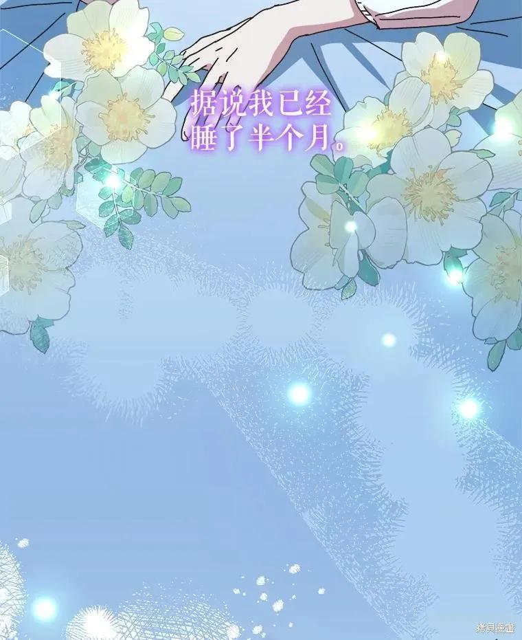 《王女在装疯卖傻》第123话 第6页
