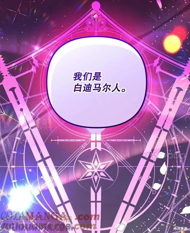 《王女在装疯卖傻》第123话 第157页