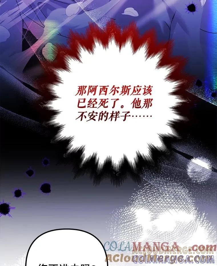 《王女在装疯卖傻》第123话 第45页