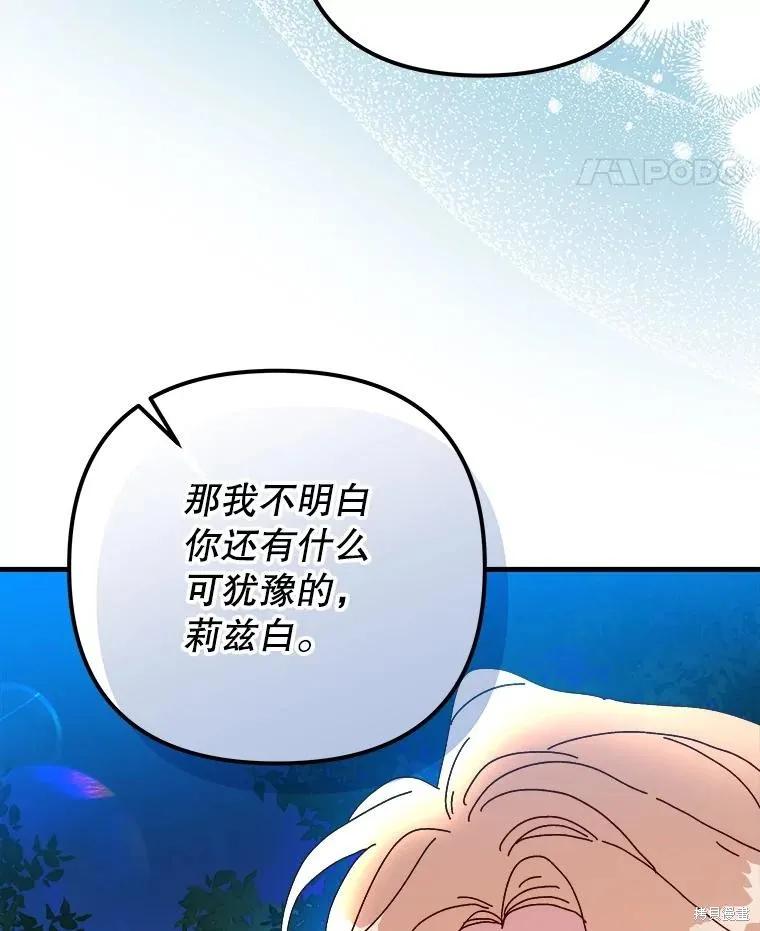 《王女在装疯卖傻》第123话 第154页