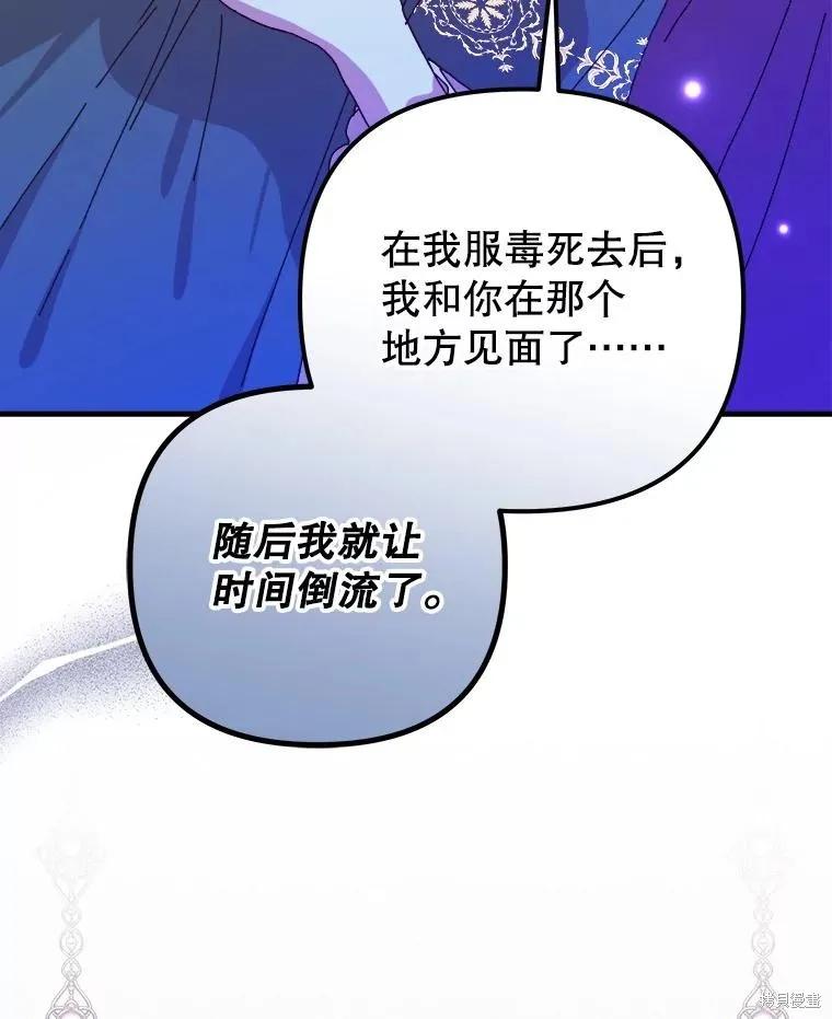 《王女在装疯卖傻》第123话 第83页