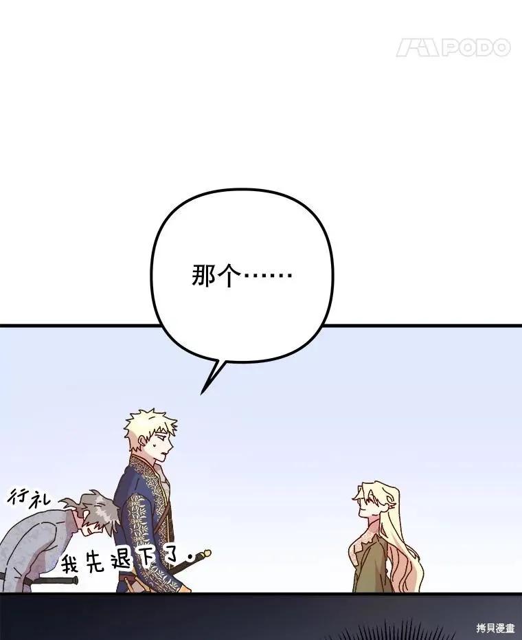 《王女在装疯卖傻》第123话 第51页