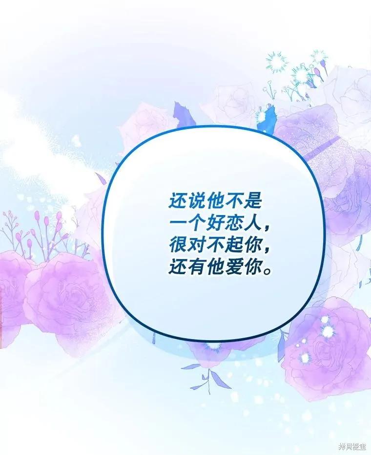 《王女在装疯卖傻》第123话 第63页