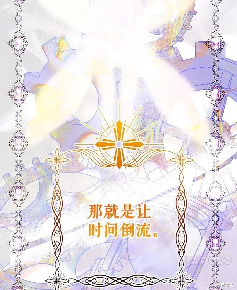 《王女在装疯卖傻》第123话 第88页