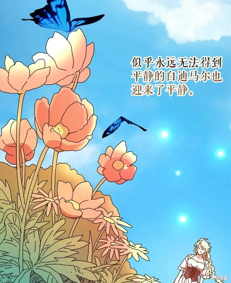 《王女在装疯卖傻》第123话 第2页
