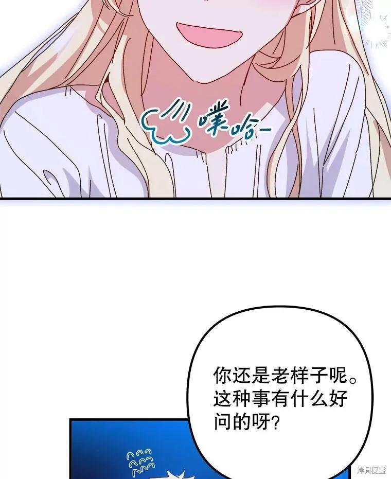 《王女在装疯卖傻》第123话 第118页