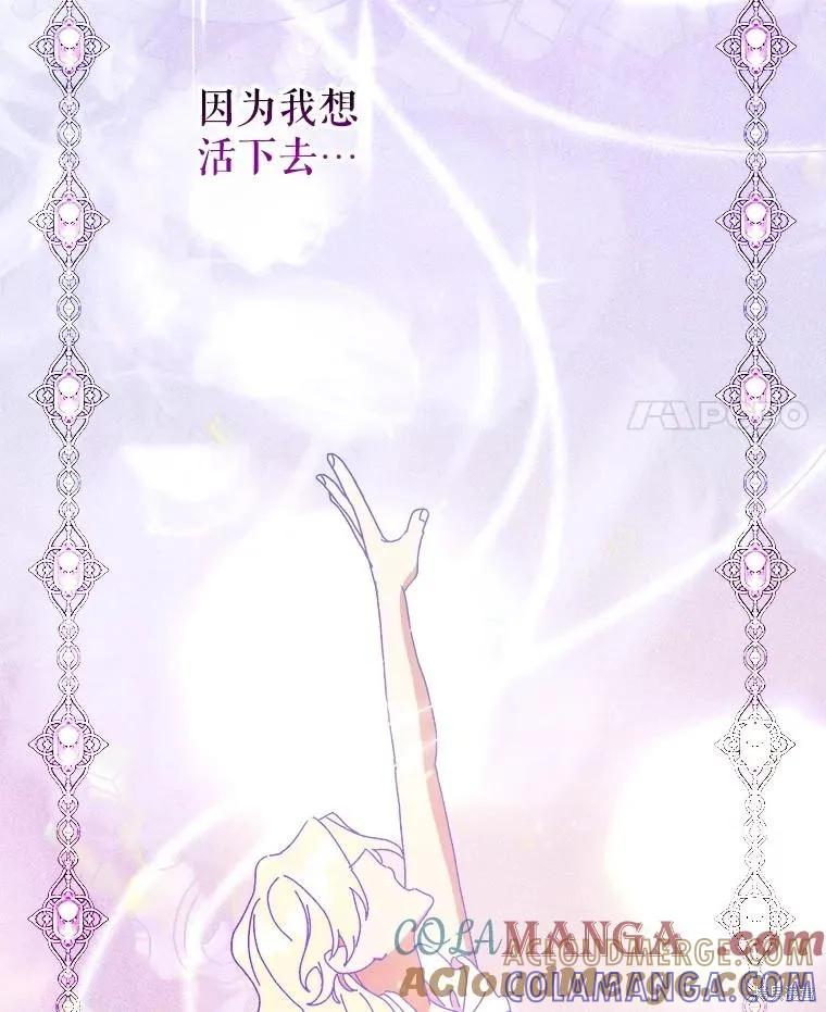 《王女在装疯卖傻》第123话 第85页