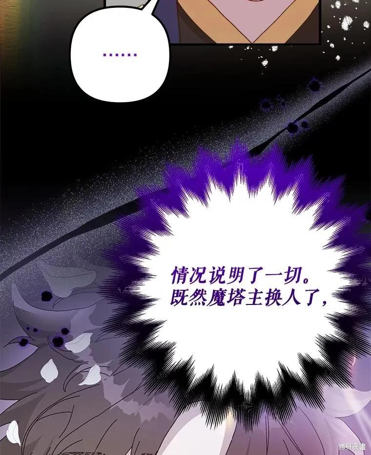 《王女在装疯卖傻》第123话 第42页
