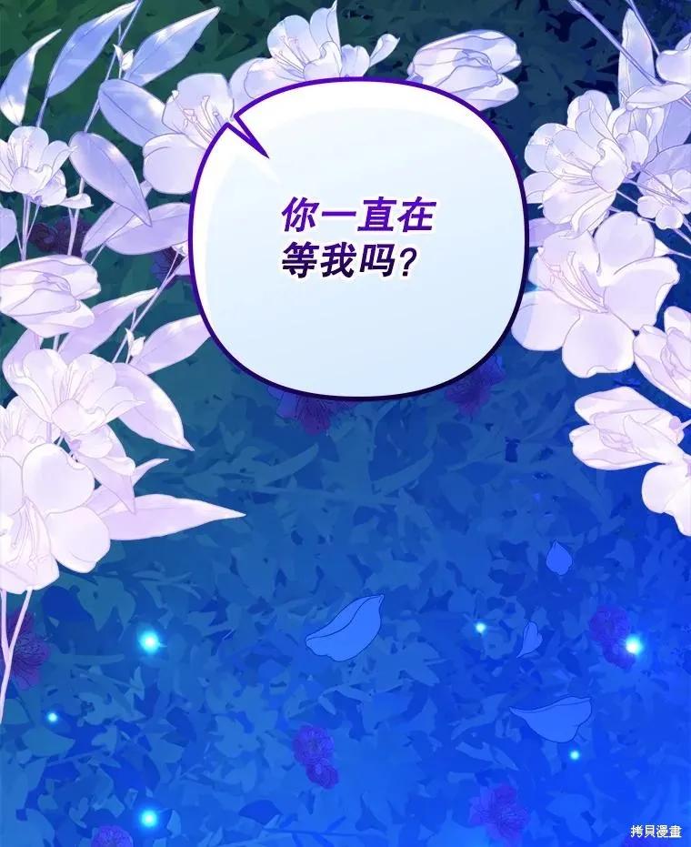 《王女在装疯卖傻》第123话 第132页