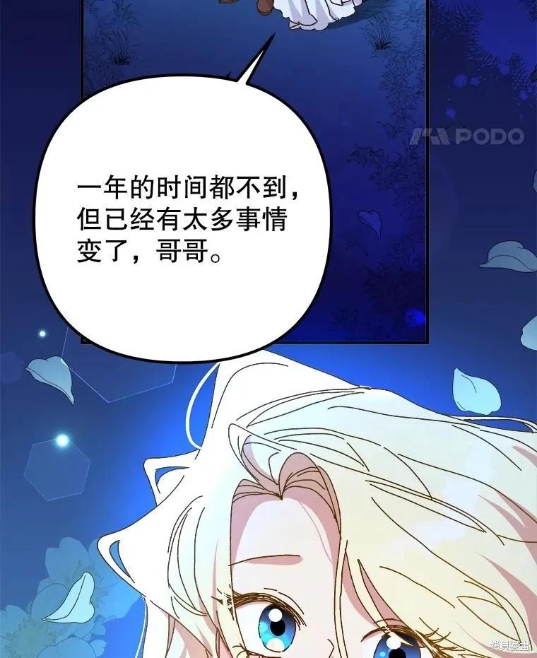 《王女在装疯卖傻》第123话 第147页