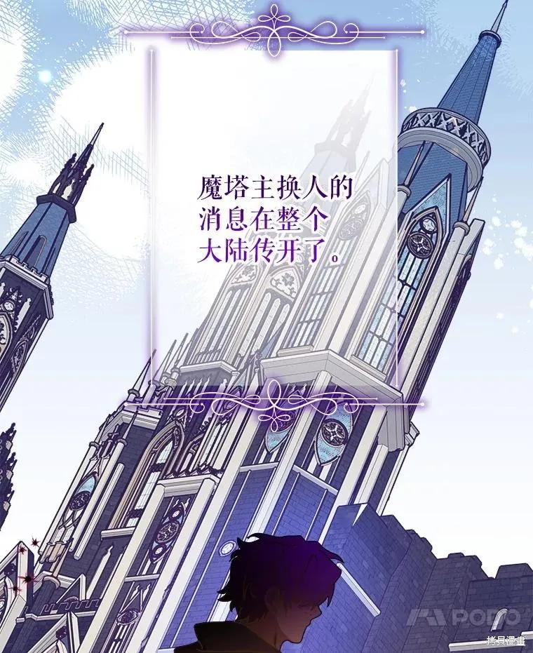《王女在装疯卖傻》第123话 第7页