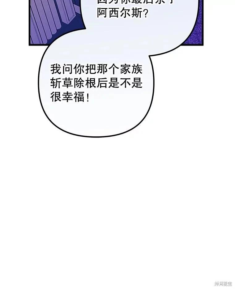 《王女在装疯卖傻》第123话 第30页