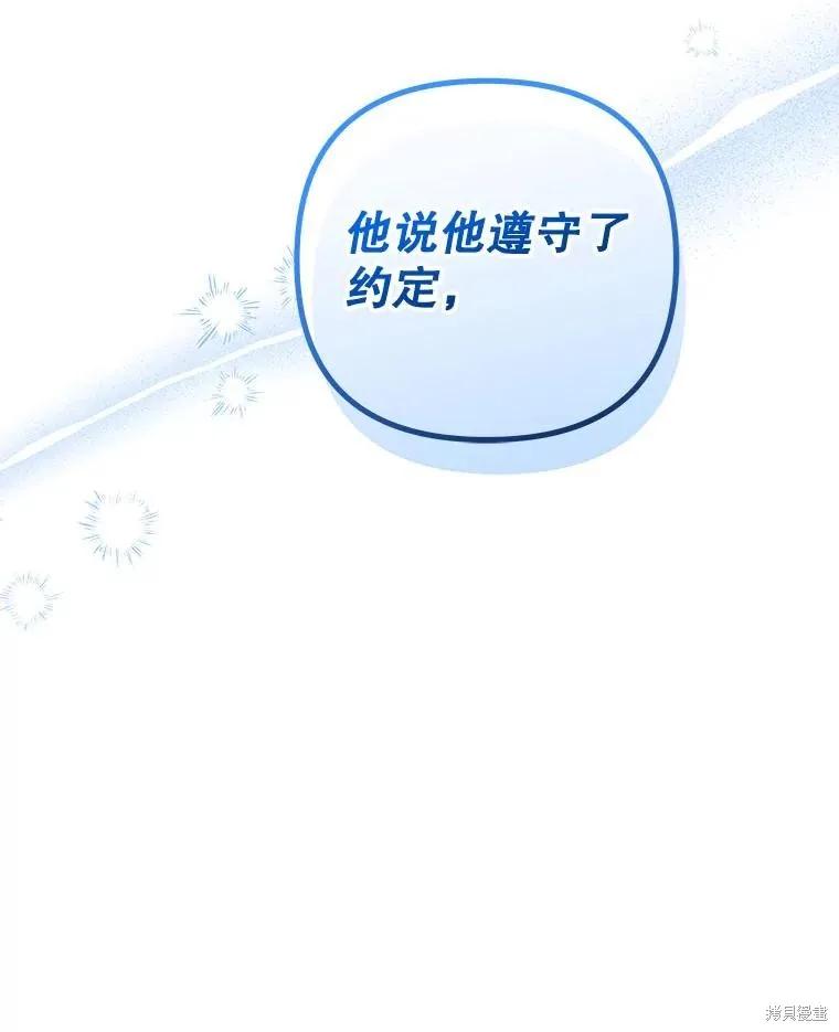 《王女在装疯卖傻》第123话 第60页