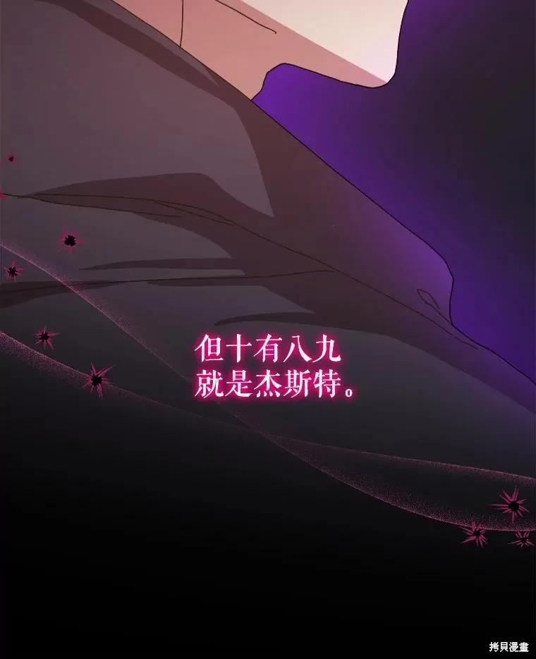《王女在装疯卖傻》第123话 第10页