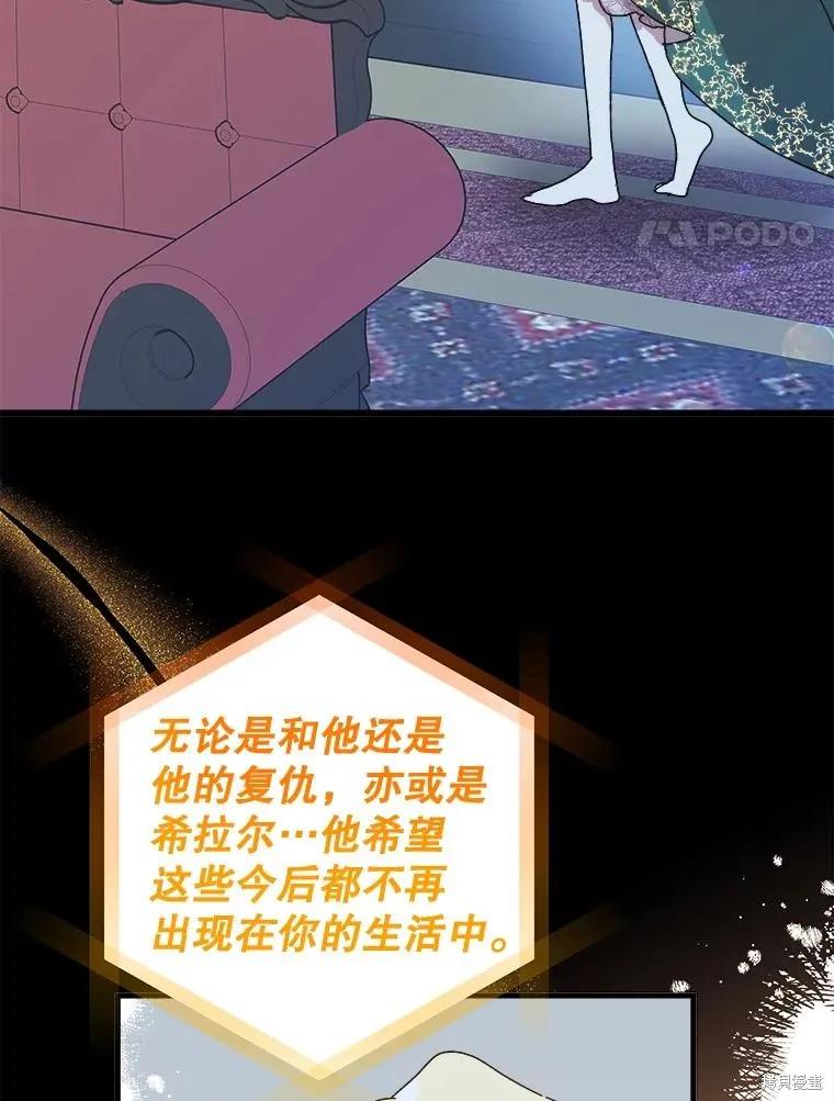 《王女在装疯卖傻》第123话 第92页