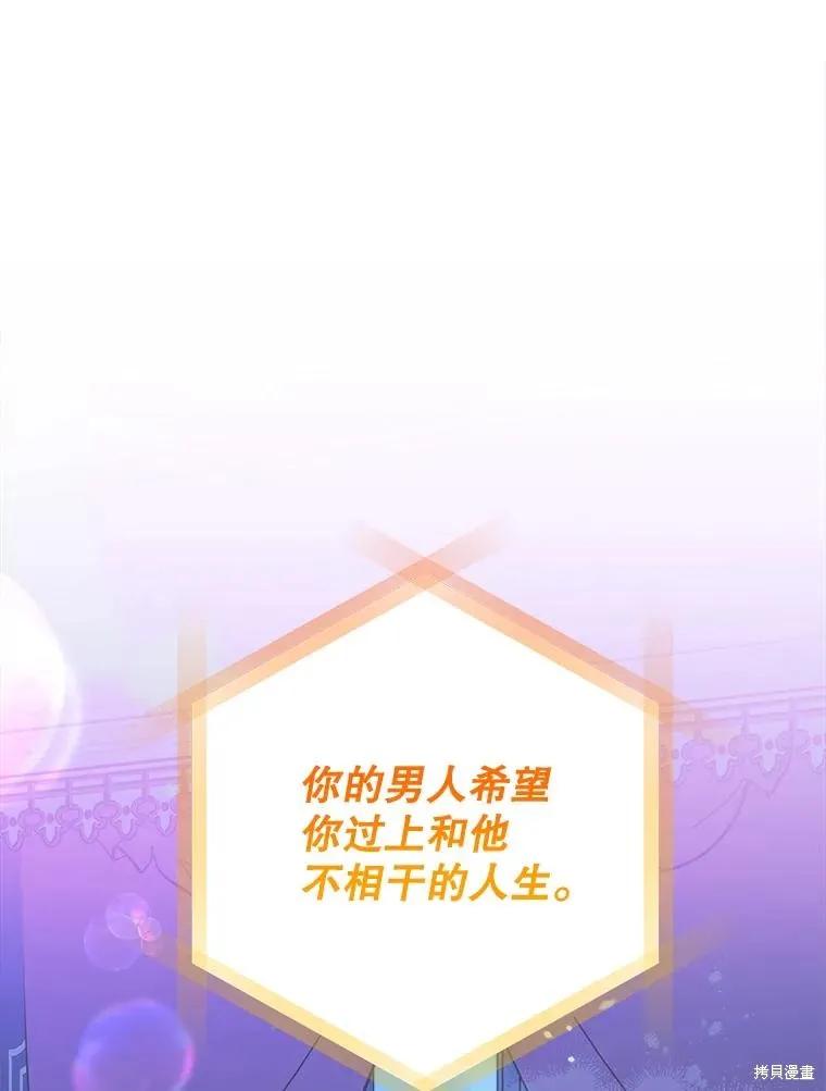 《王女在装疯卖傻》第123话 第90页