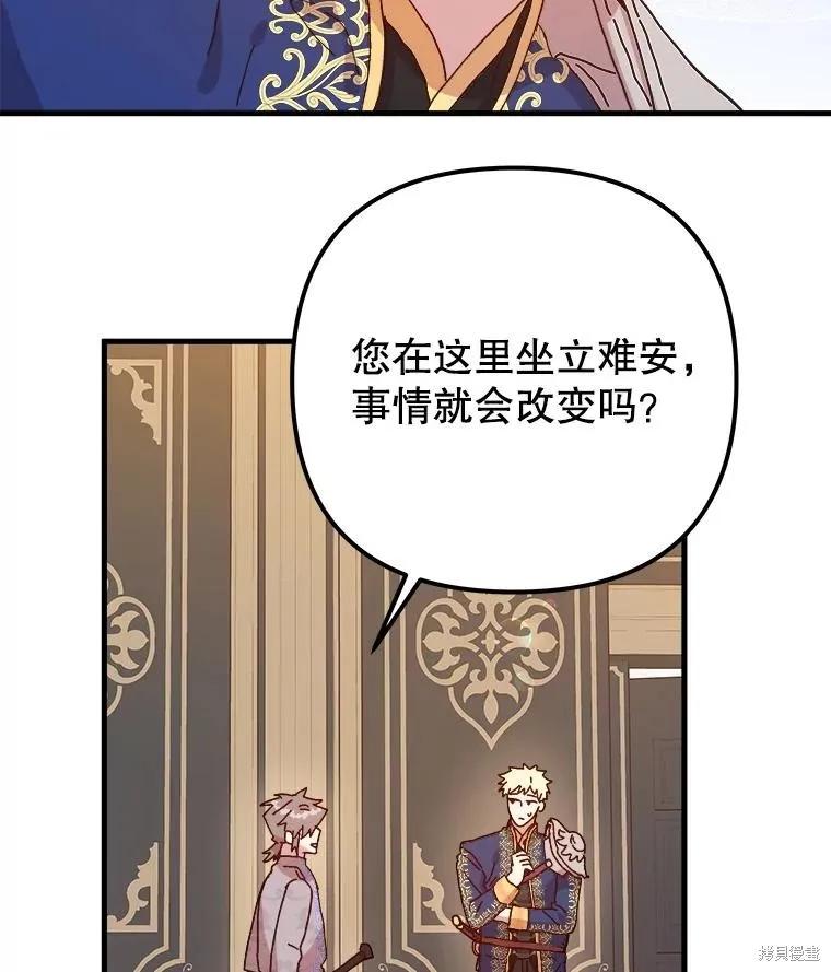 《王女在装疯卖傻》第123话 第39页