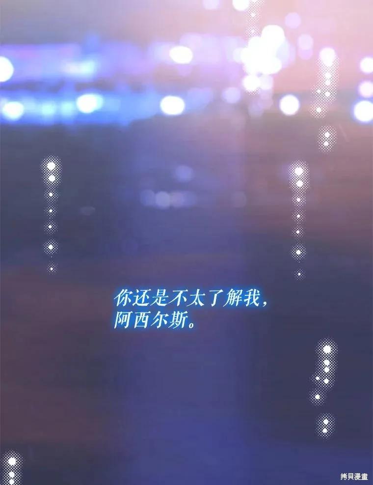 《王女在装疯卖傻》第123话 第72页