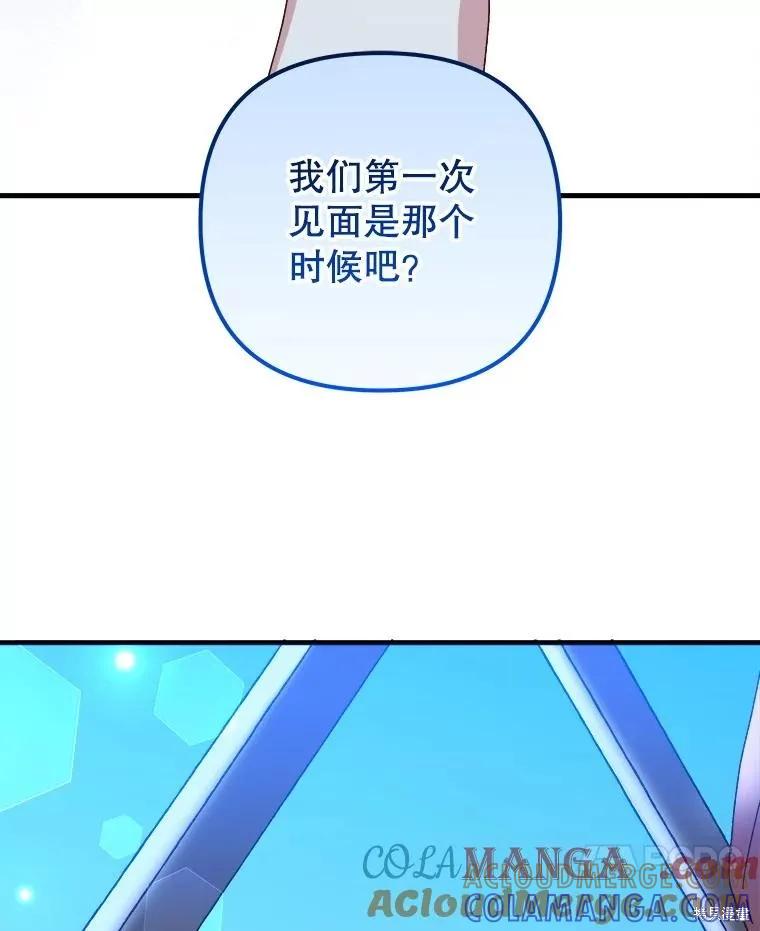 《王女在装疯卖傻》第123话 第81页