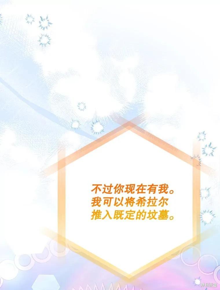 《王女在装疯卖傻》第123话 第94页