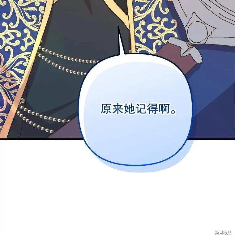 《王女在装疯卖傻》第123话 第34页