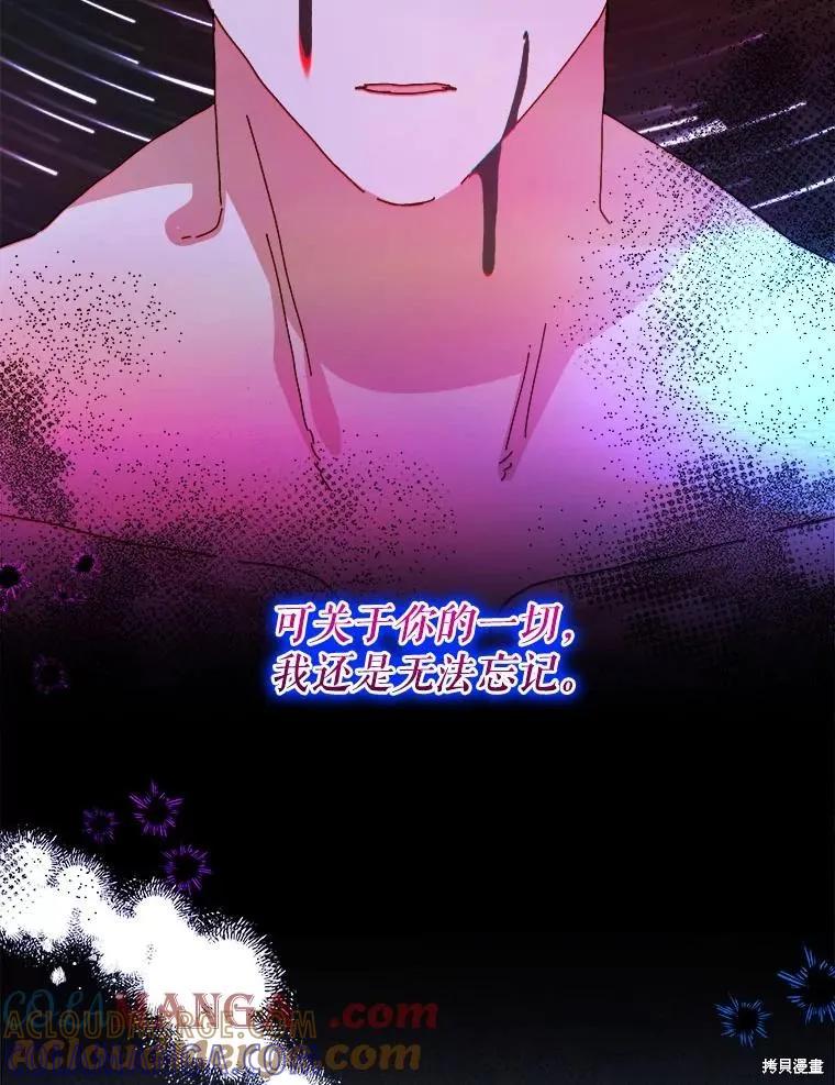 《王女在装疯卖傻》第123话 第77页