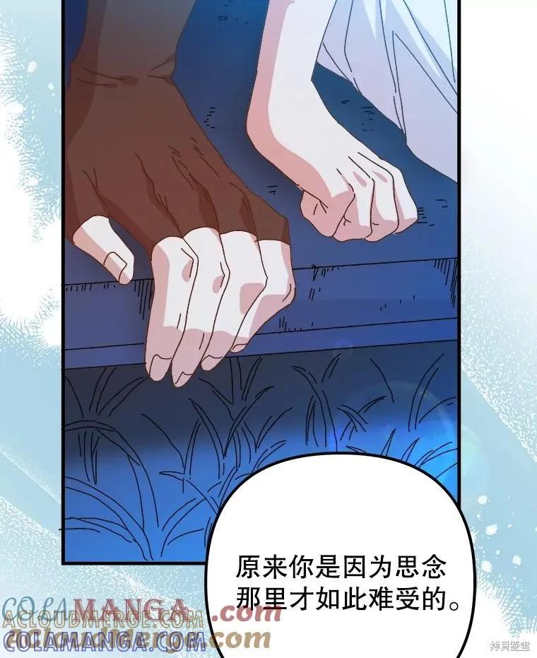 《王女在装疯卖傻》第123话 第153页