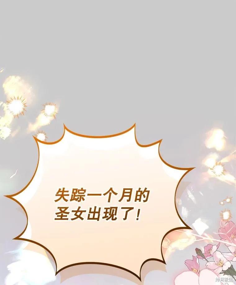 《王女在装疯卖傻》第124话 第155页