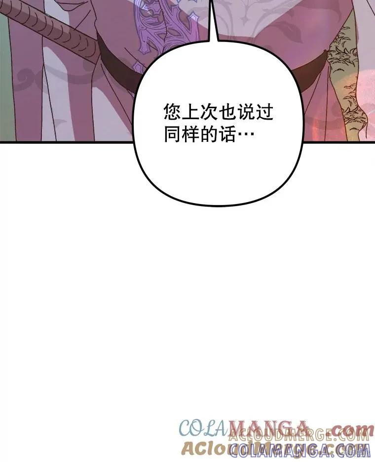 《王女在装疯卖傻》第124话 第89页