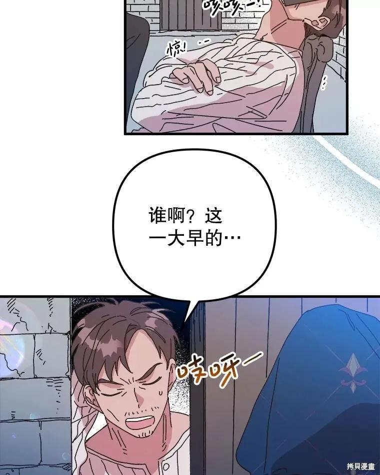 《王女在装疯卖傻》第124话 第110页