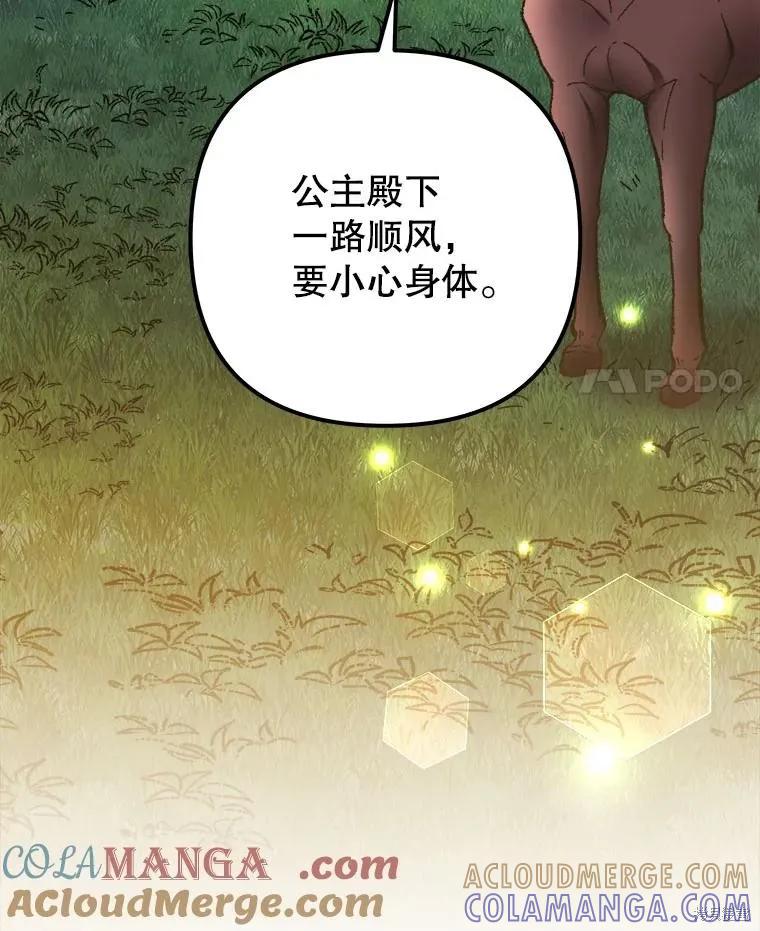 《王女在装疯卖傻》第124话 第85页