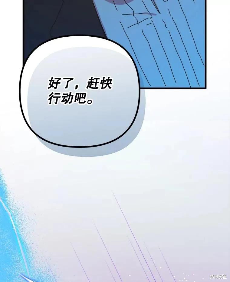 《王女在装疯卖傻》第124话 第131页