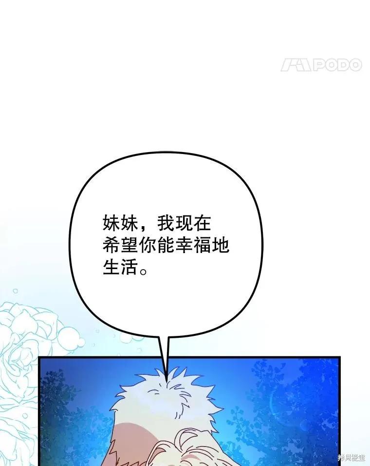 《王女在装疯卖傻》第124话 第39页